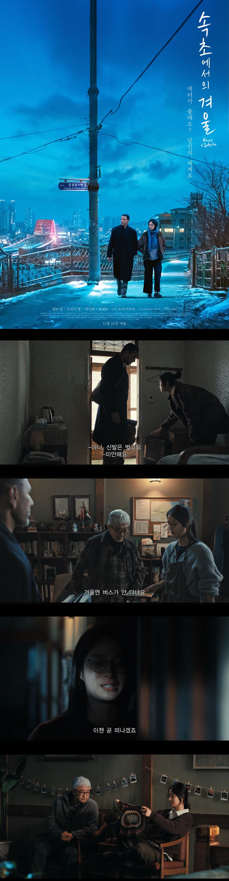 [속초에서의 겨울]FHD 데려가줄래요 당신의 세계로