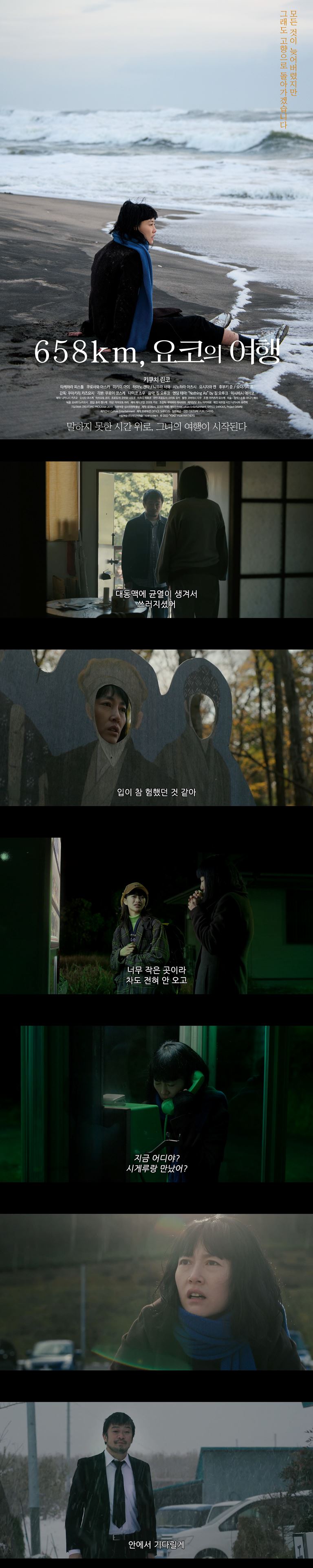 [658km, 요코의 여행]HD 아버지의 부고 소식을 듣고 고향으로 향하..