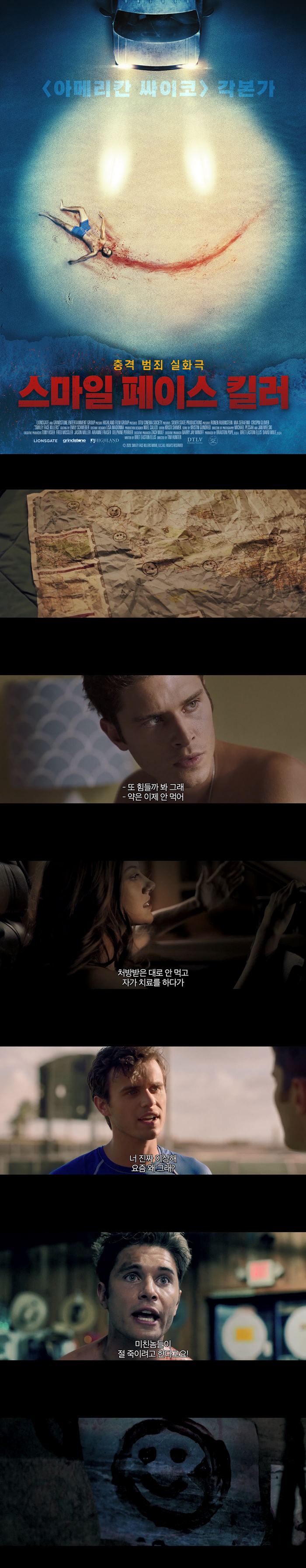 [스마일 페이스 킬러]FHD 젊고 잘생긴 남자만 죽이는 범죄자