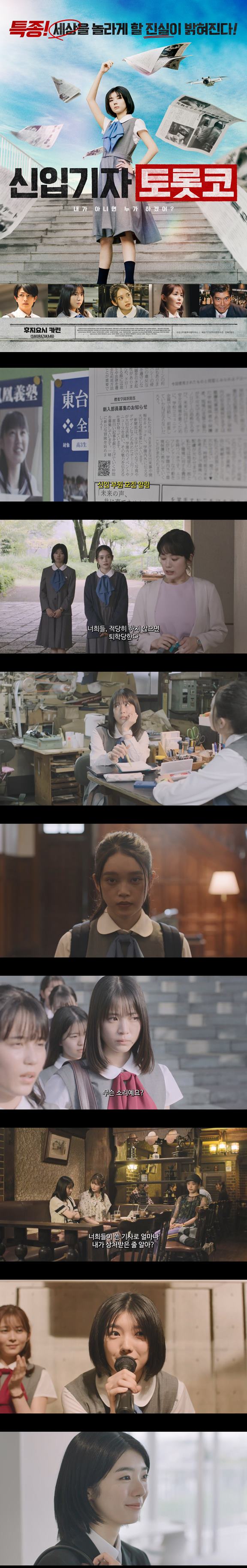 [신입기자 토롯코]FHD 특종 세상을 놀라게 할 진실이 밝혀진다