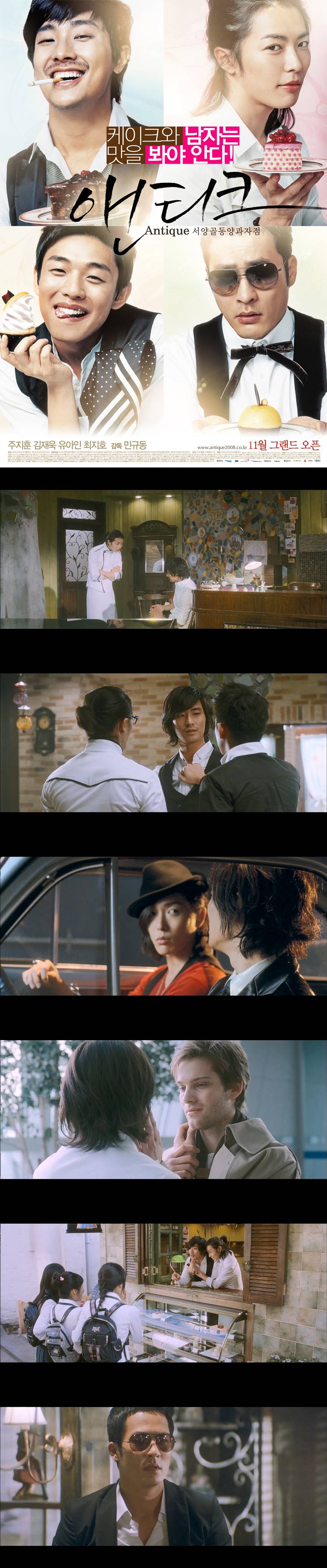 [서양 골동 양과자점 앤티크] FHD 주지훈 김재욱 케이크와 남자는 ..