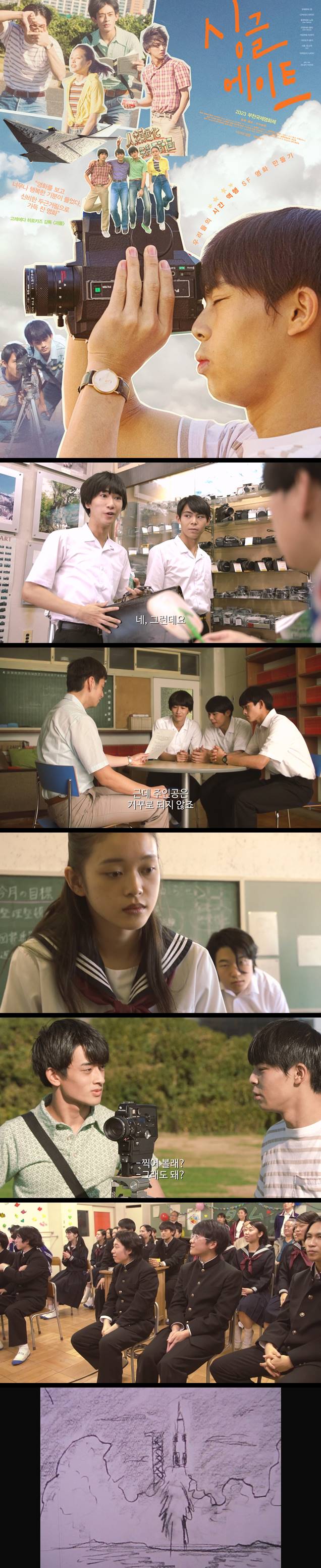 [싱글 에이트] FHD ‘시간 역행’을 주제로 한 SF 영화를 만들기