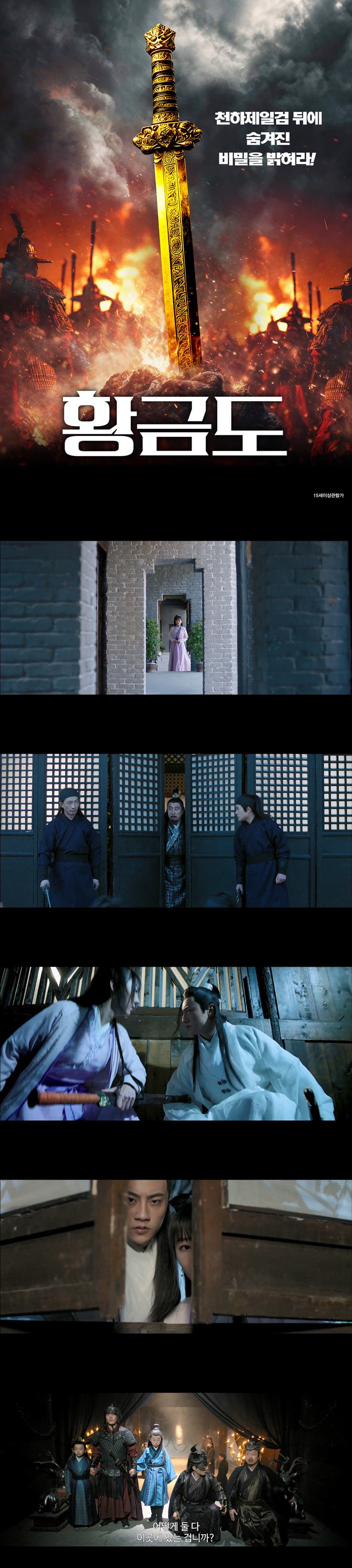 [황금도] 검 하나에 봉인된 황위의 진실