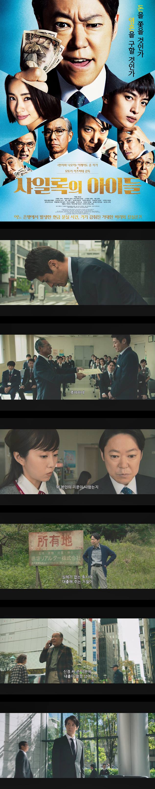 [샤일록의 아이들]FHD 돈이냐 신념이냐 추악한 인간의 욕망이 드러..