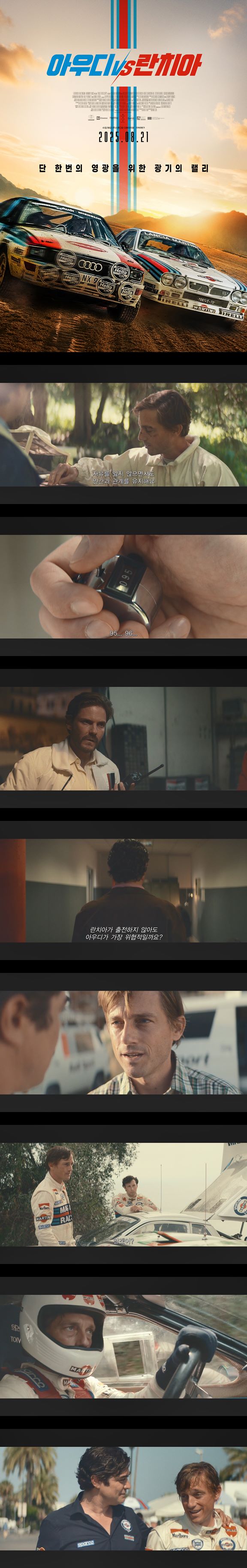 [아우디 VS 란치아]FHD 불가능에 가까운 승리를 향해 달리다