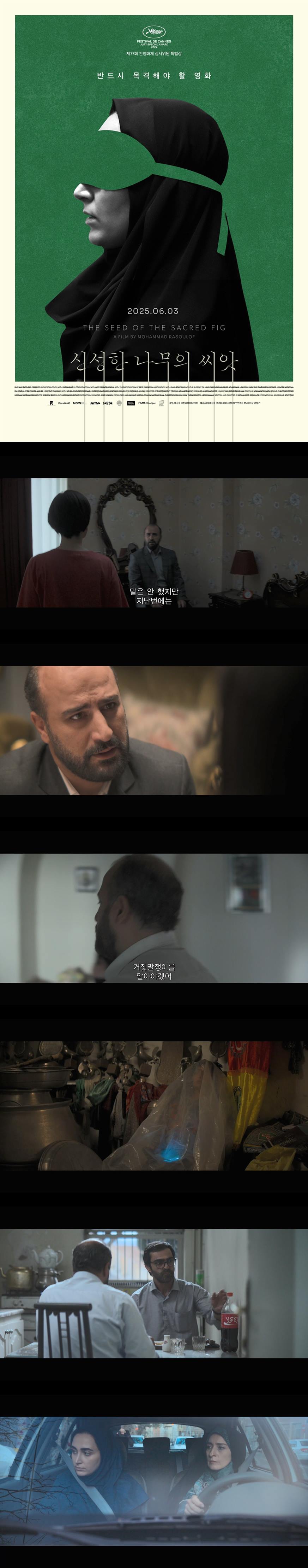 [신성한 나무의 씨앗] FHD 지금 반드시 목격해야 할, 올해 가장 용..