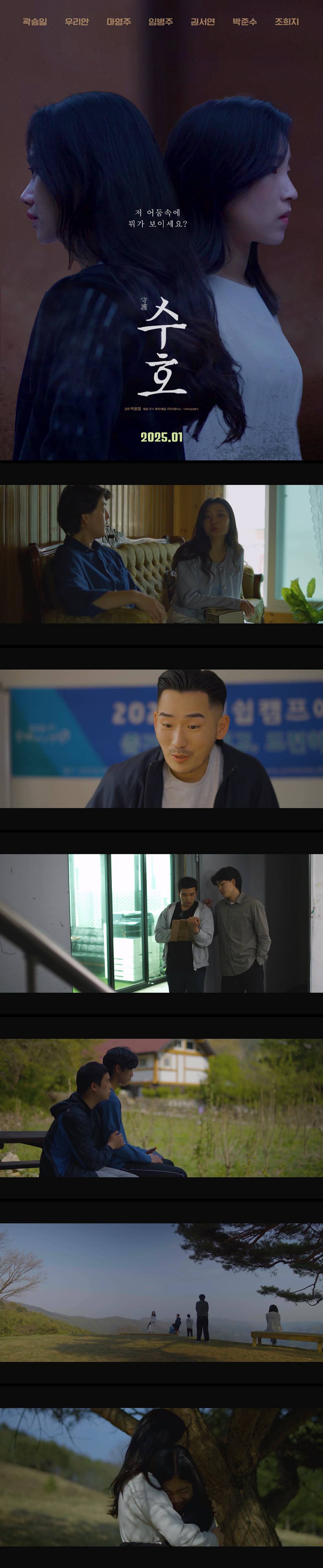 [수호] FHD 저 어둠속에 뭐가 보이세요