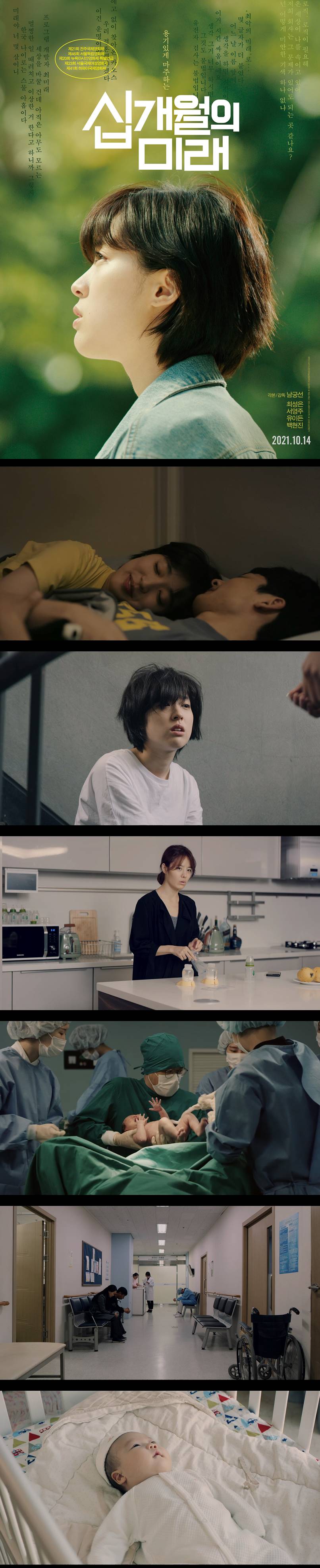 [십개월의 미래] 개발자 최미래 그녀에게 예고없이 찾아온 변수