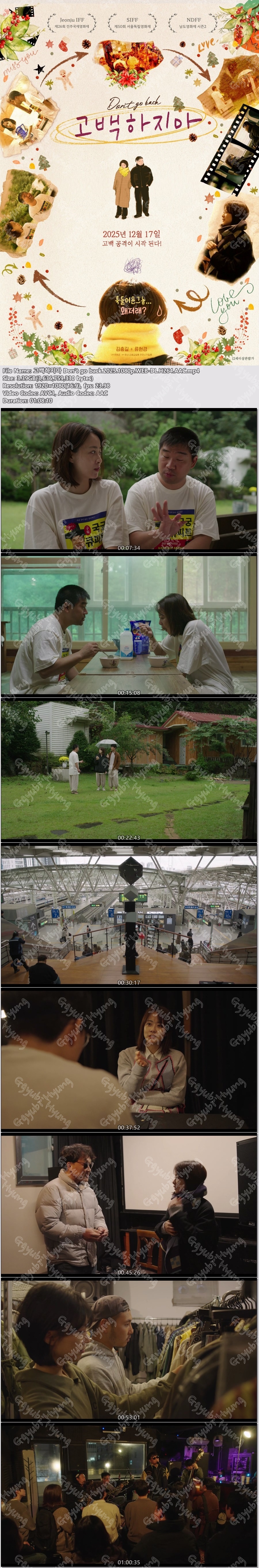 류현경X김충길 [ 고백하지마 ] Don't go back.2025.1080p