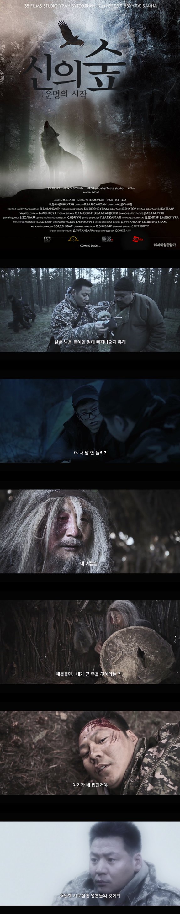 [신의 숲 운명의 시작]FHD 신의 숲에 숨겨진 보물을 찾으러 가는 ..