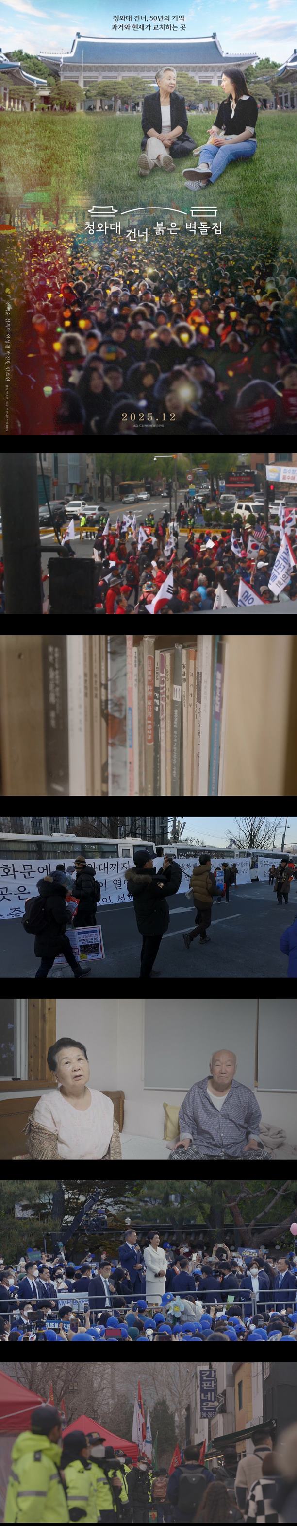 [청와대 건너 붉은 벽돌집] HD 과거와 현재가 교차하는 곳