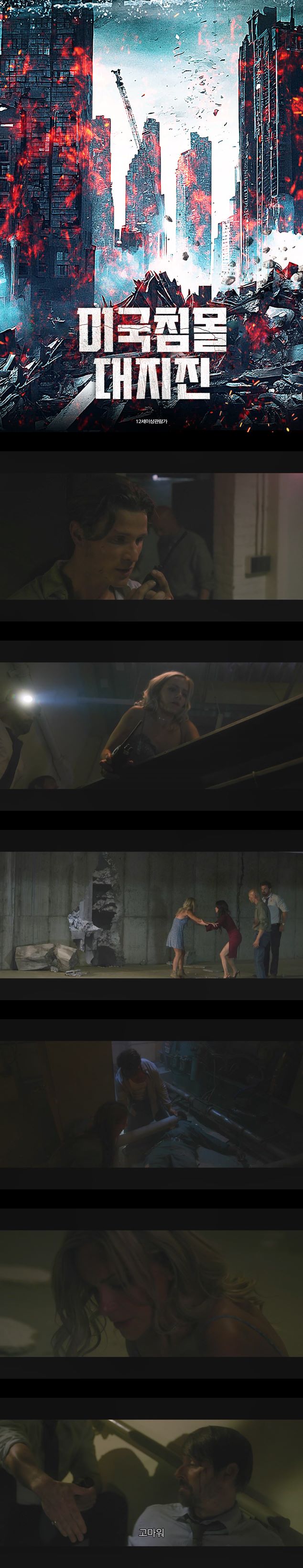 [미국침몰 대지진] FHD 대지진으로 침수된 호텔 건물 무너지기 5초전