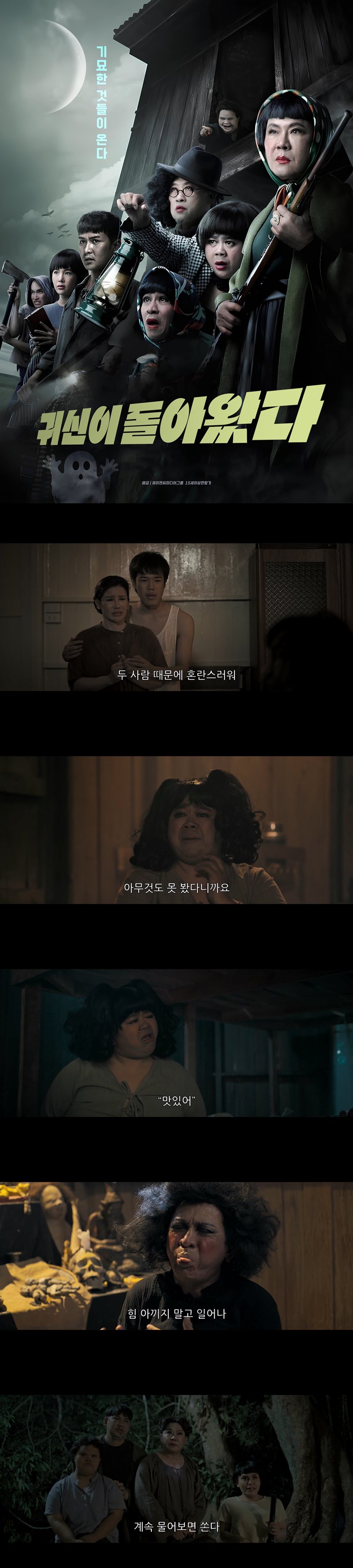 [귀신이 돌아왔다]HD 이상한 일만 겪는 아들을 위해 장난기 가득한..