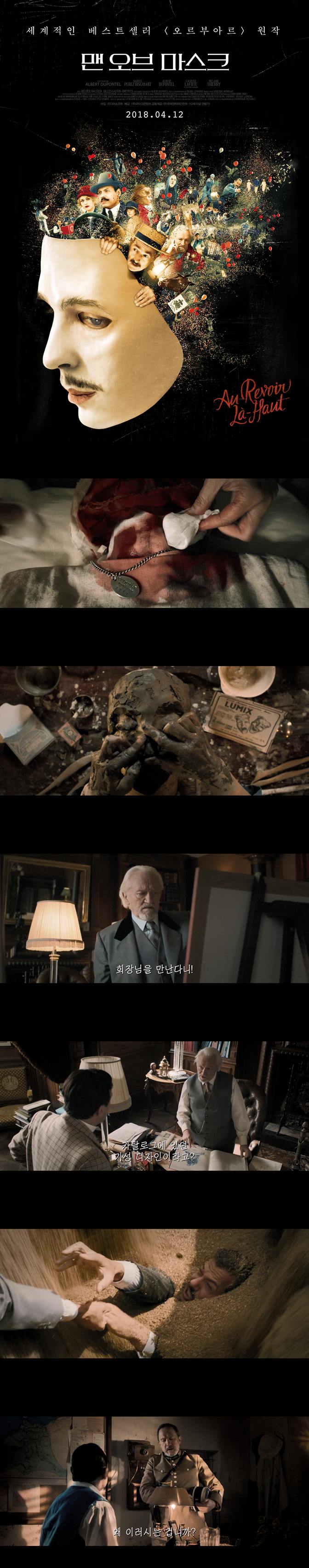 [맨 오브 마스크]FHD 아름답지 못한 세상을 향해 발칙한 사기를 펼..