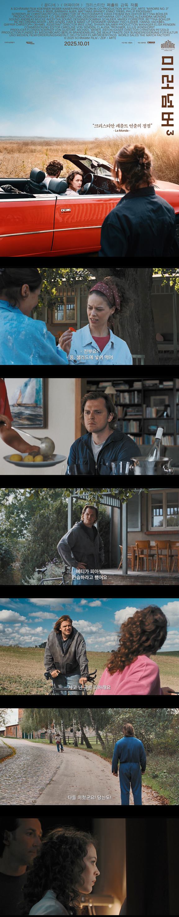 [미러넘버3]HD 크리스티안 페촐트 연출의 정점