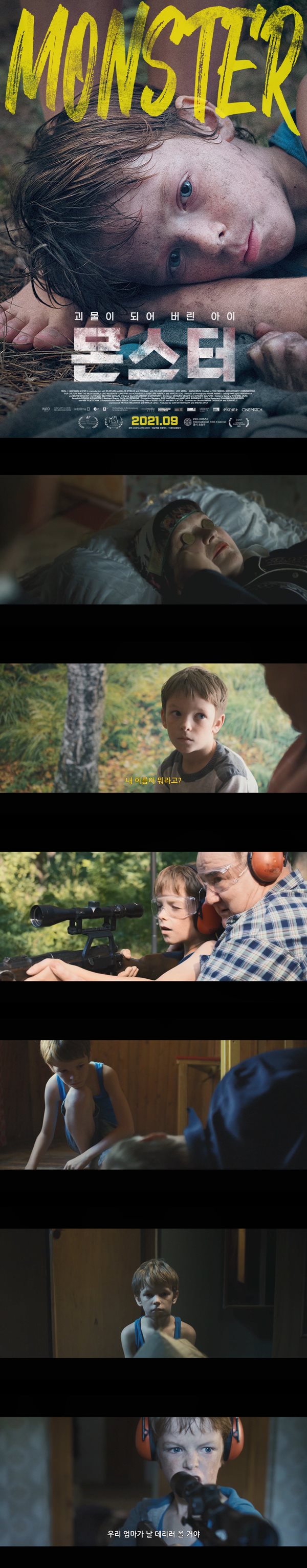 [몬스터 (2020)]FHD 괴물이 되어버린 아이