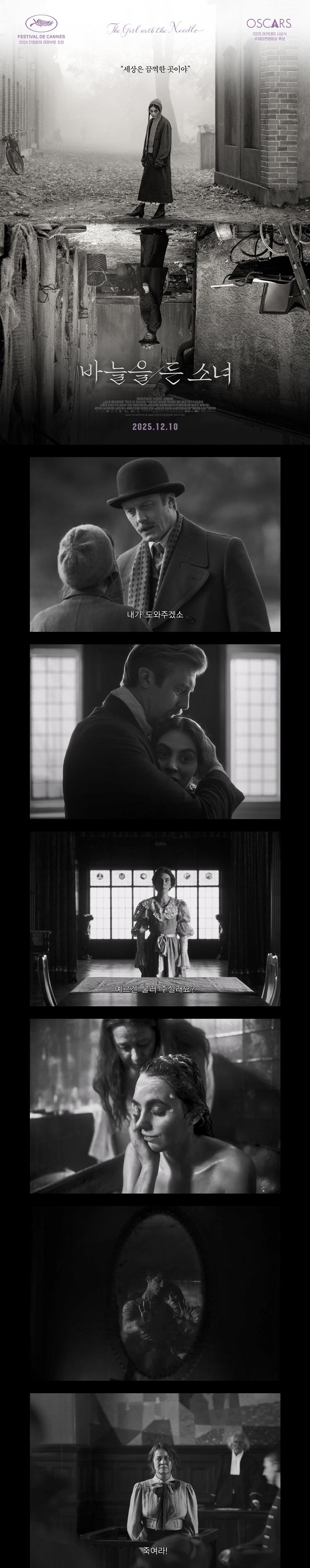 [바늘을 든 소녀]HD 희망에는 무거운 대가가 따르는 법