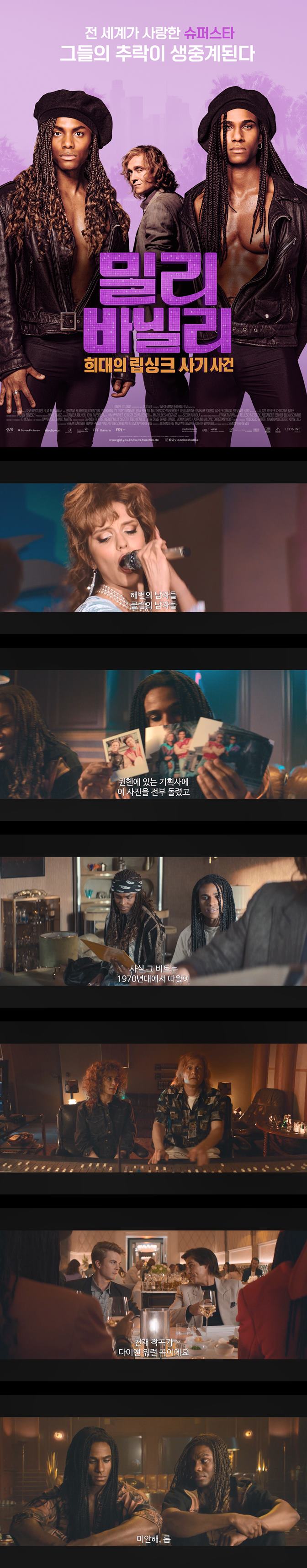 [밀리 바닐리 희대의 립싱크 사기 사건]FHD 가수로서 성공하고 싶..