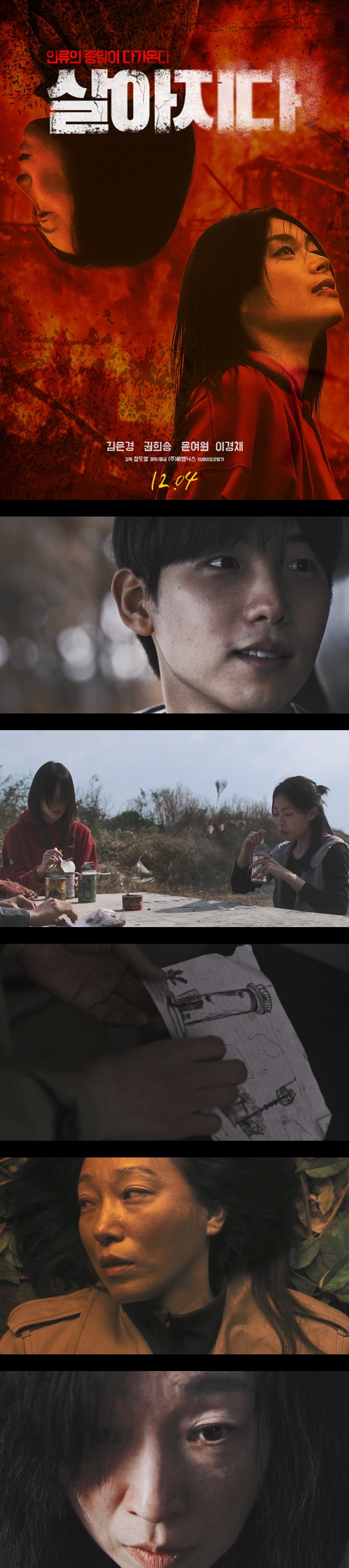 [살아지다]FHD 실종이라는 새로운 방식의 죽음이 생긴 세상