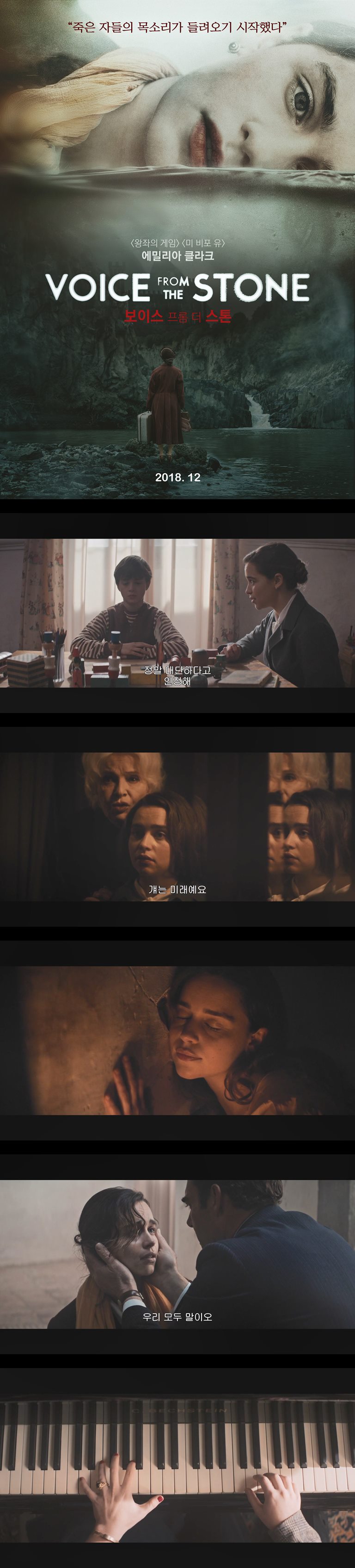 [보이스 프롬 더 스톤]FHD 벽에서 들리는 죽은 엄마의 목소리