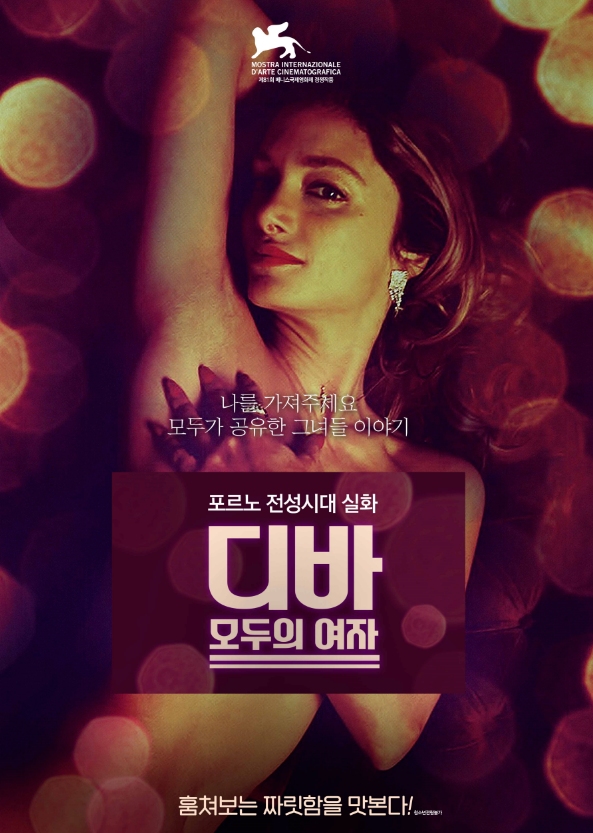 모두가 공유한 [디바 모두의 여자] 그들의 결말은