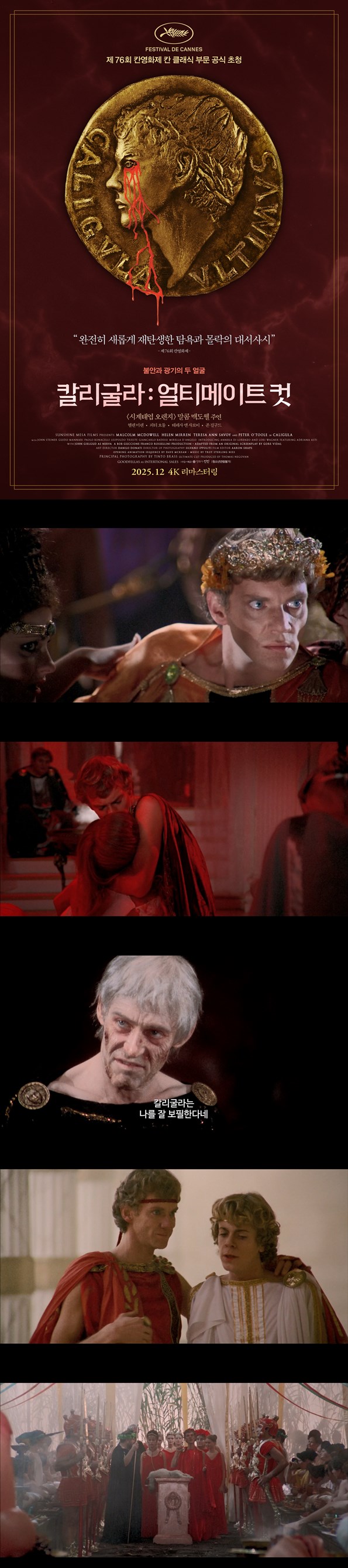 [칼리굴라 얼티메이트 컷] 로마가 가장 두려워한 이름