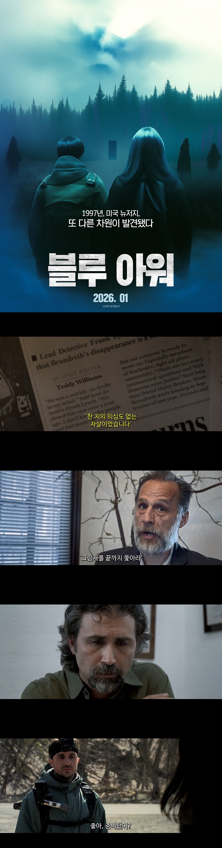 [블루 아워]HD 죽은 게 아니라 다른 차원으로 떠난 거야