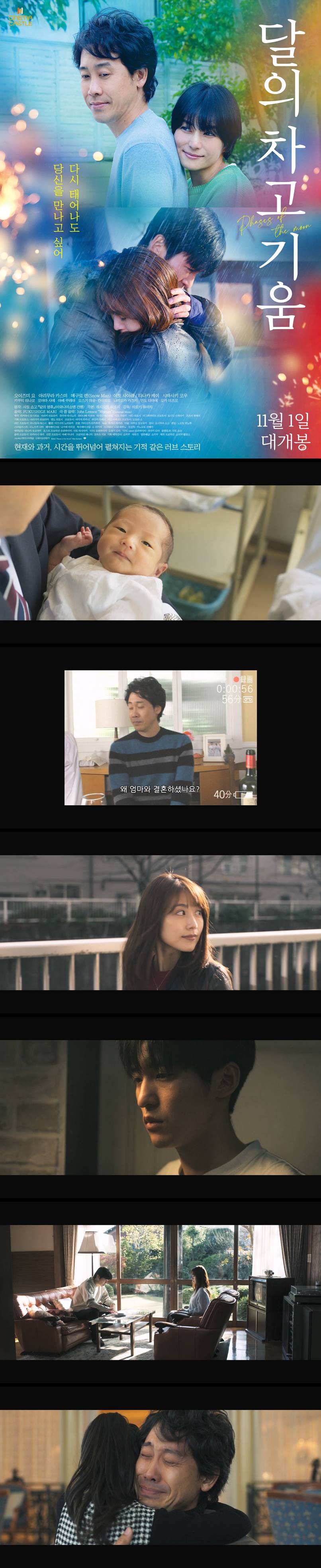 [달의 차고 기움] FHD 다시태어나도 당신을 만나고 싶어