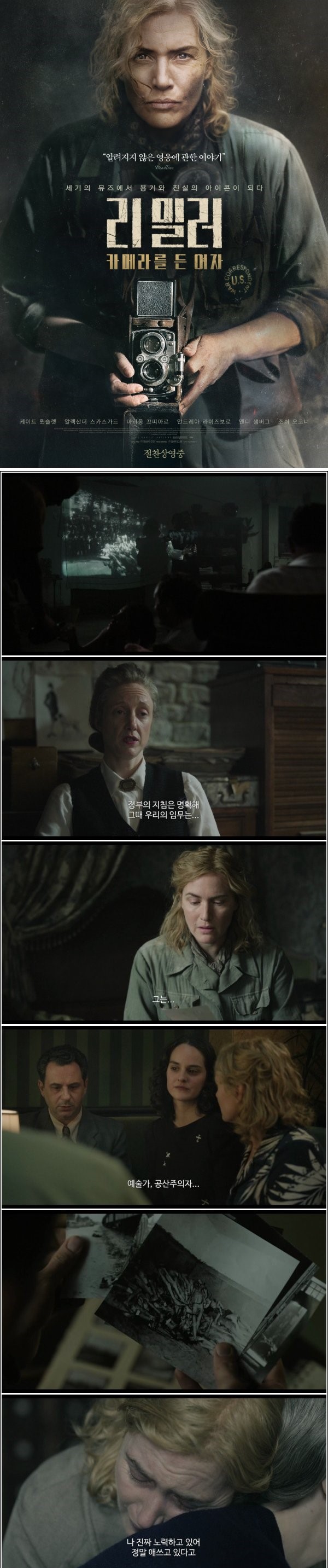 알려지지 않은 영웅에 대한 이야기 [리밀러 카메라를 든 여자]