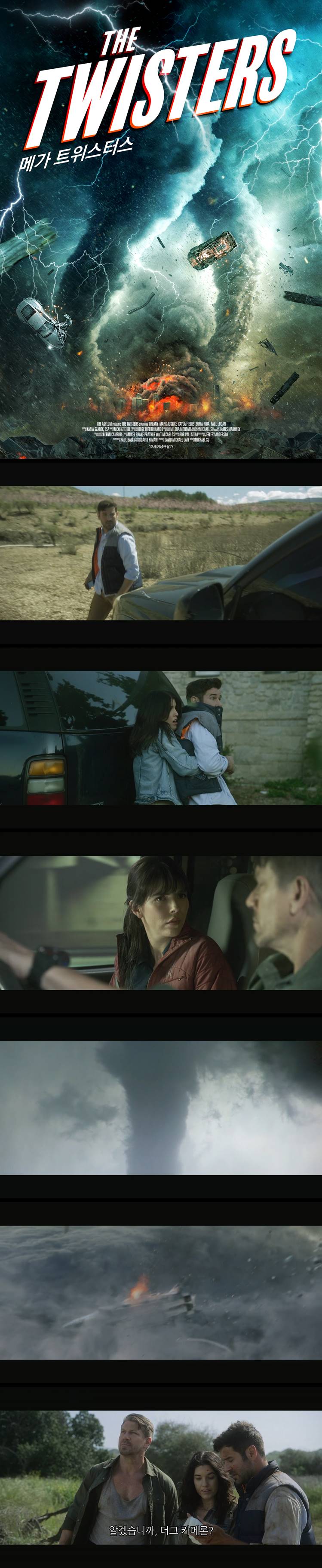 [매가 트위스터스] FHD 어마어마한 허리케인 강타