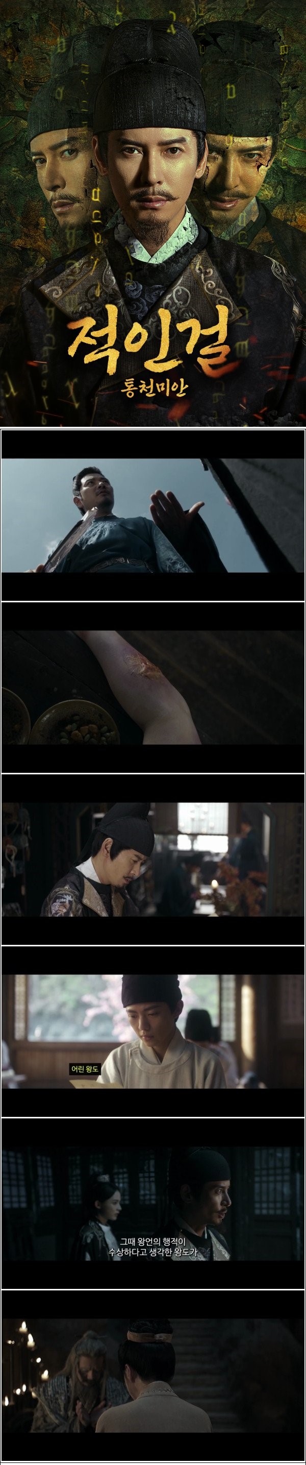 미스터리 스릴러 판타지 [적인걸 통천미안]