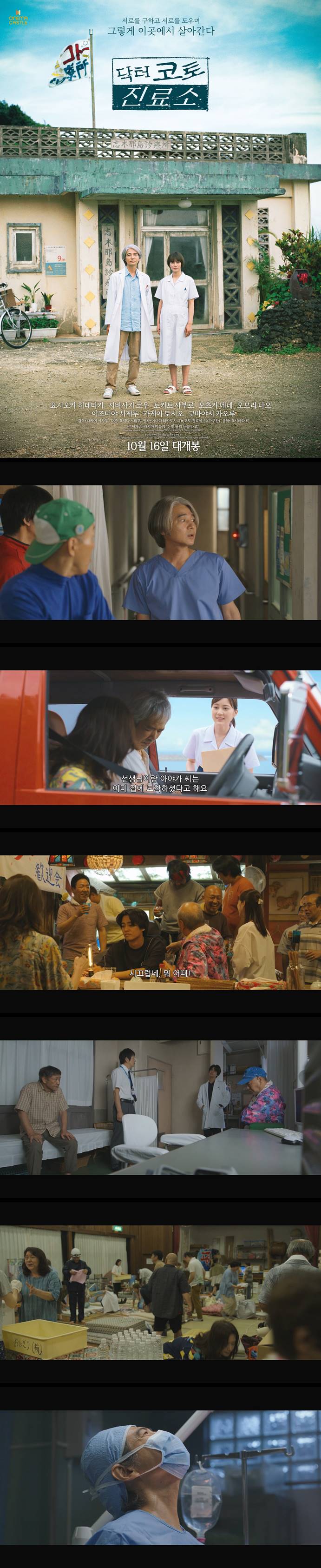 [닥터 코토 진료소] FHD 서로를 구하고 서로를 도우며 그렇게 이곳..