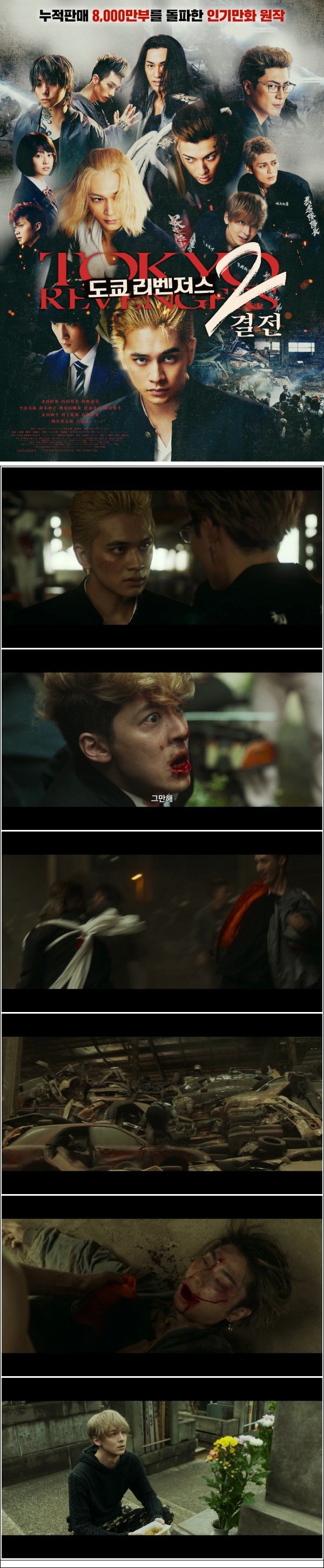 모두의 마음이 여기로 모였다 [도쿄 리벤저스 2 결전]