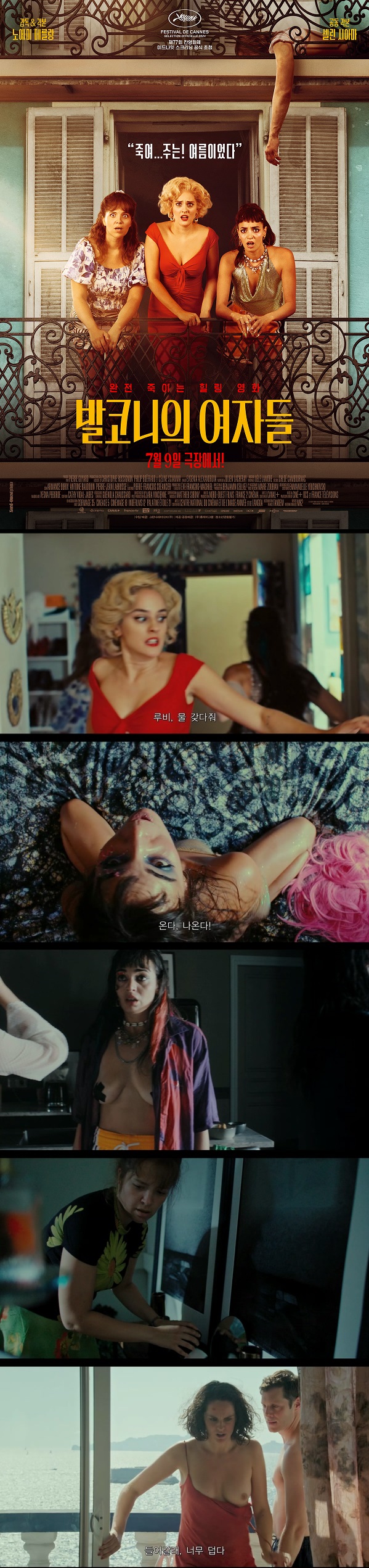 죽여주는 여름이었다 [발코니의 여자들]