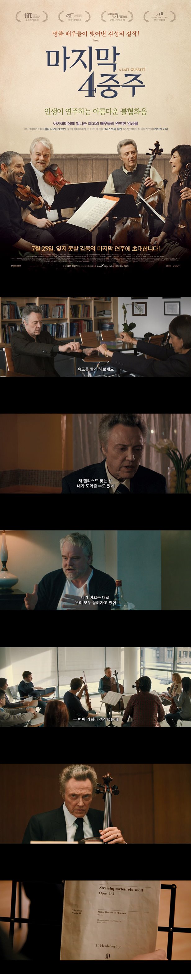 [마지막 4중주]FHD 나의 마지막 무대에서는 이 곡을 연주하고 싶어