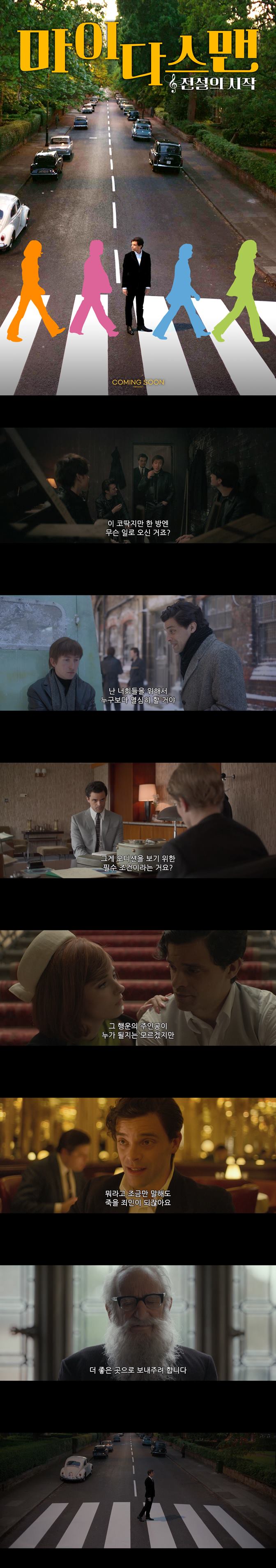 [마이다스 맨 전설의 시작]FHD 비틀즈 제5의 멤버 전설의 탄생