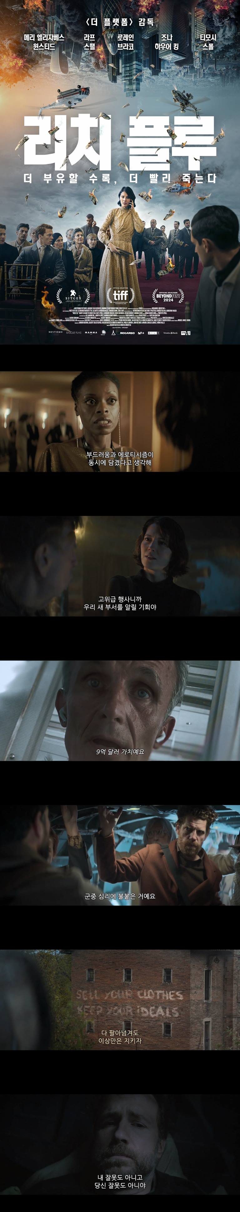 [리치 플루]FHD 부자들만 감염되는 정체불명의 전염병