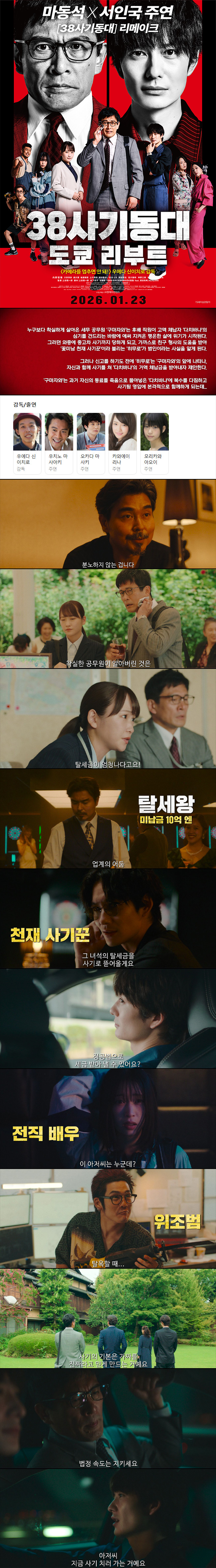 100억원 탈세왕을 응징하라 한탕 사기 액션 [38사기동대 도쿄 리부..