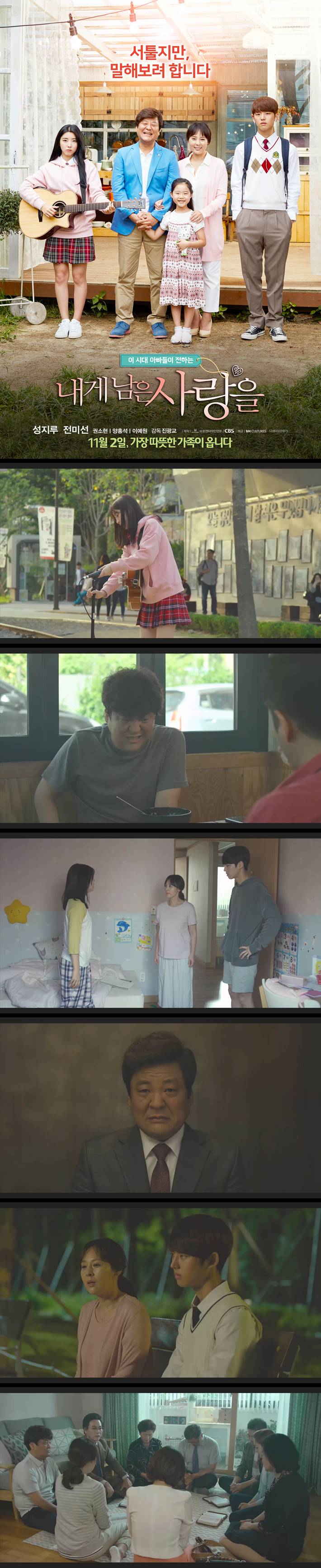 [내게 남은 사랑을] FHD 성지루 전미선 서툴지만 말해보려 합니다