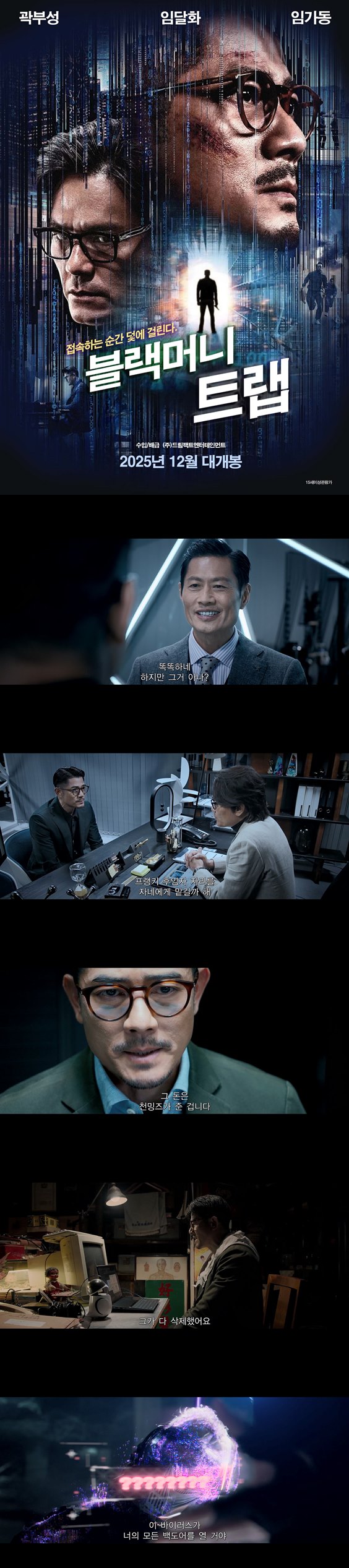 [블랙머니트랩]FHD 접촉하는 순간 덫에 걸린다