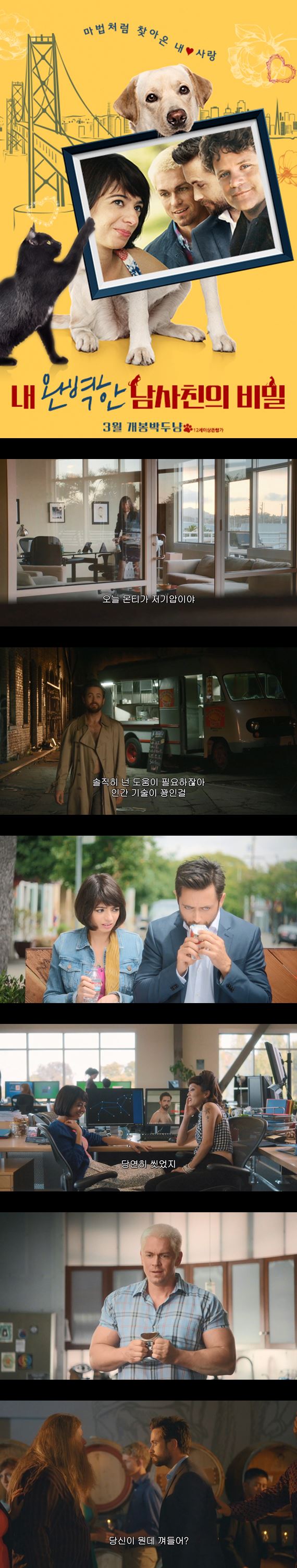 [내 완벽한 남사친의 비밀] FHD 마법처럼 찾아온 내 사랑 이번엔 ..