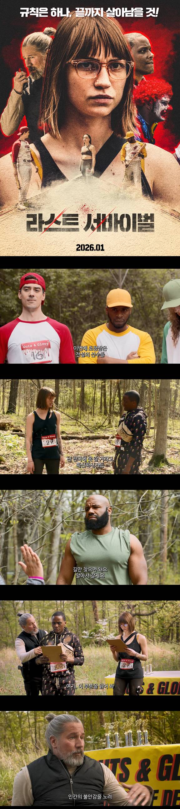 [라스트 서바이벌]HD 탈락은 없고 시체만 남는 데스 서바이벌