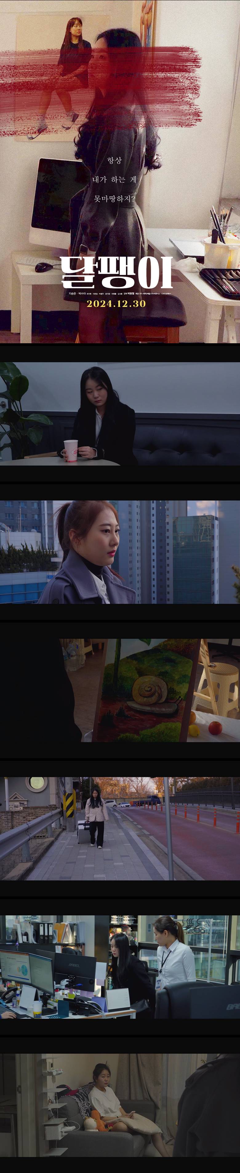 [달팽이] FHD 항상 내가 하는게 못마땅하지