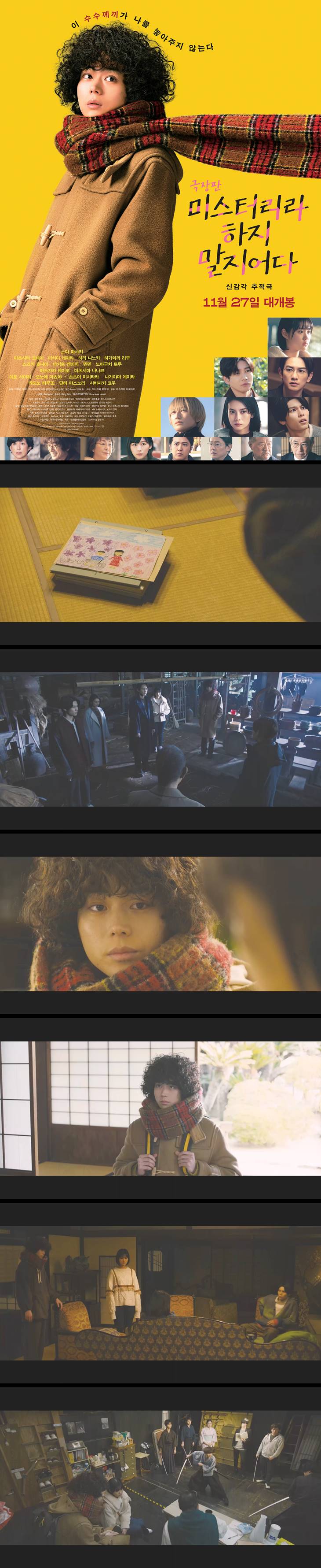 [극장판 미스터리라 하지말지어다] FHD 스다 마사키 신감각 추적극