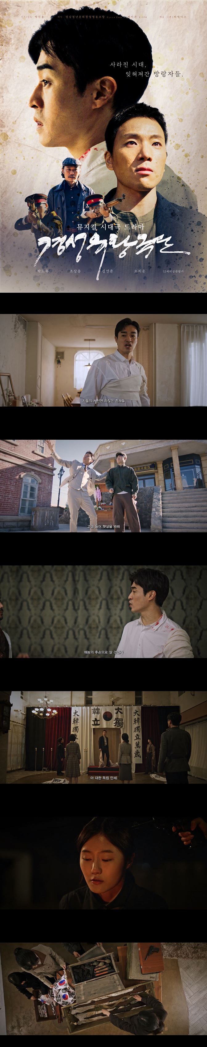 [경성유랑극단]FHD 사라진 시대 잊혀져간 방랑자들