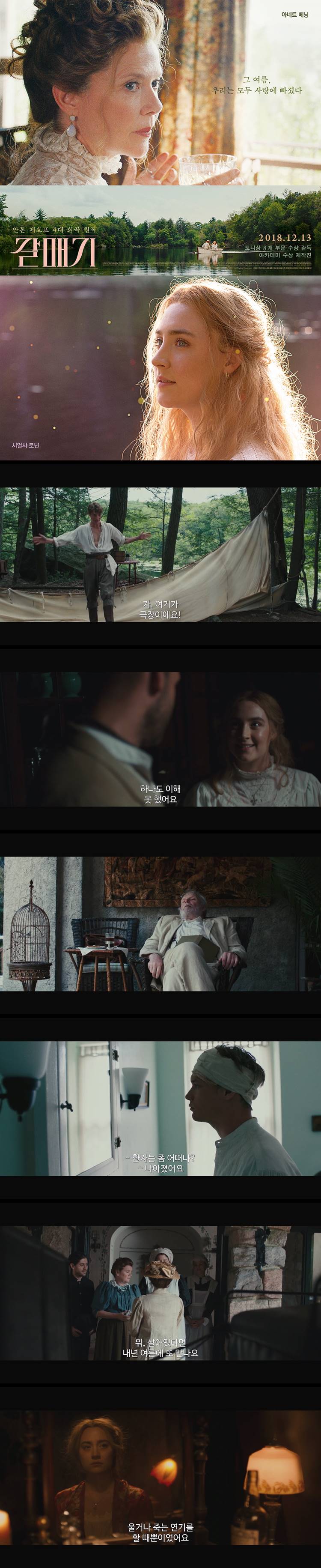 [갈매기] FHD 그 여름 우리는 모두 사랑에 빠졌다