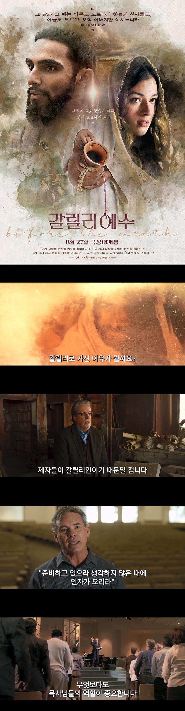 [갈릴리예수]FHD 왜 복음서가 갈릴리를 배경으로 할까