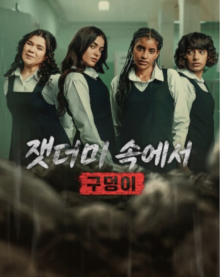 [잿더미 속에서2 구덩이] 실화 폭풍우 속 구덩이 생존 스릴러 자체..