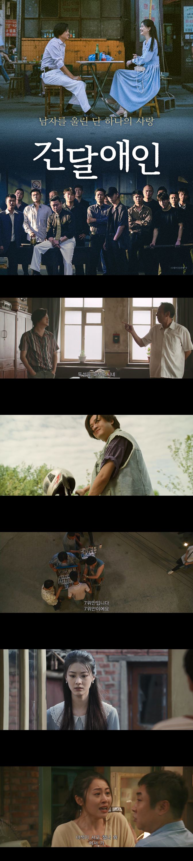 [건달애인]FHD 한 남자의 뜨겁고 유쾌한 느와르 순애보