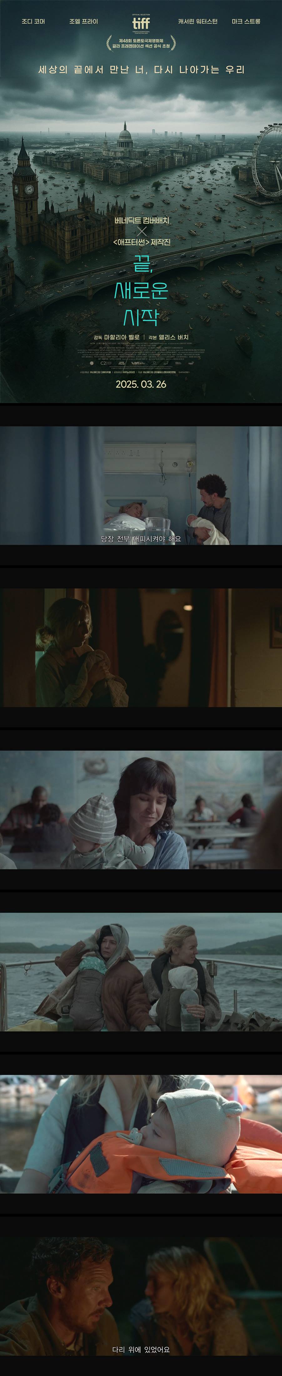 [끝 새로운 시작] FHD 세상의 끝에서 만난 너 다시 나아가는 우리